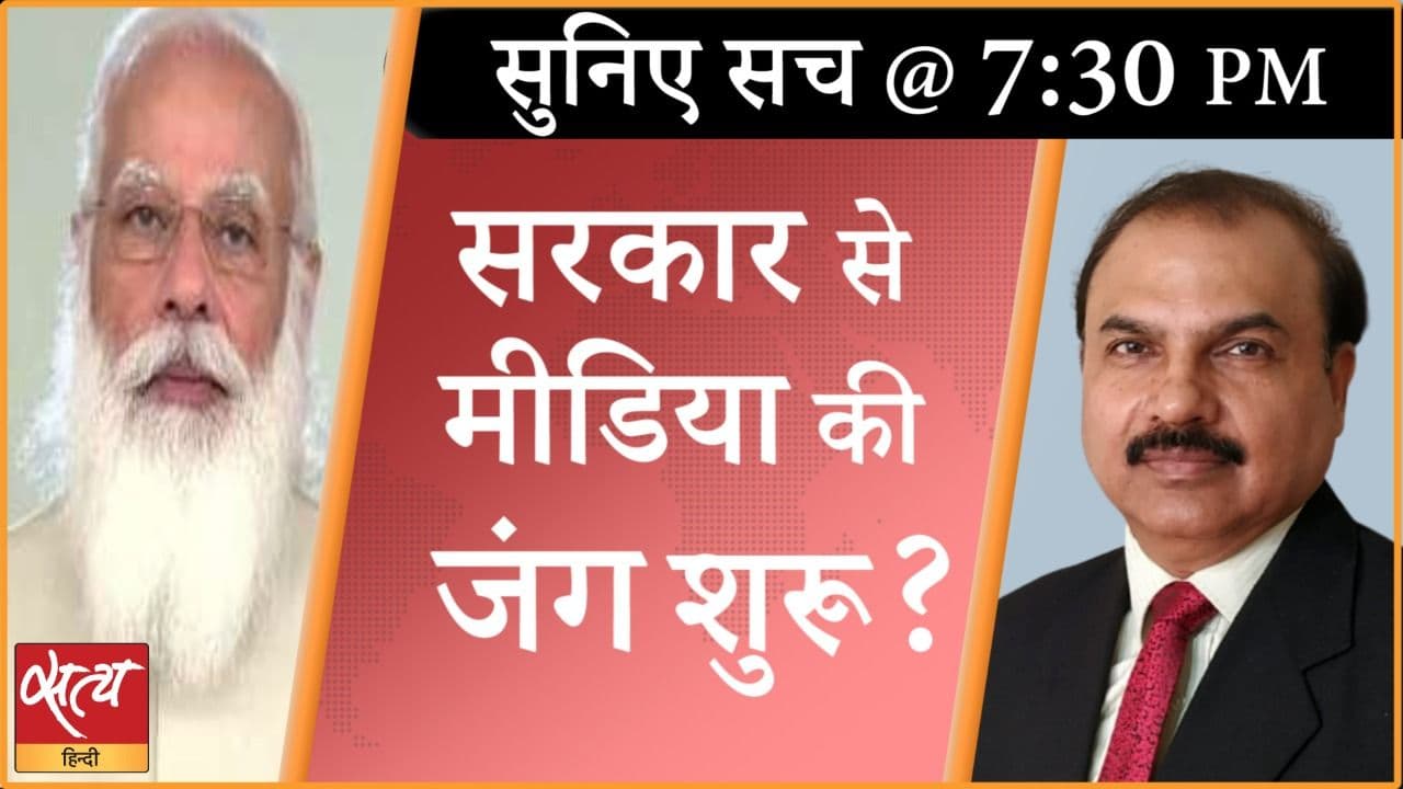 दैनिक भास्कर और भारत समाचार के यहां छापेमारी